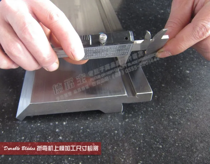 折弯机上模加工尺寸检测