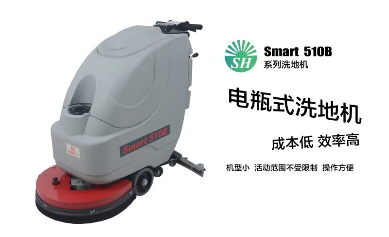 内纳特手推式洗地机cleaver510B