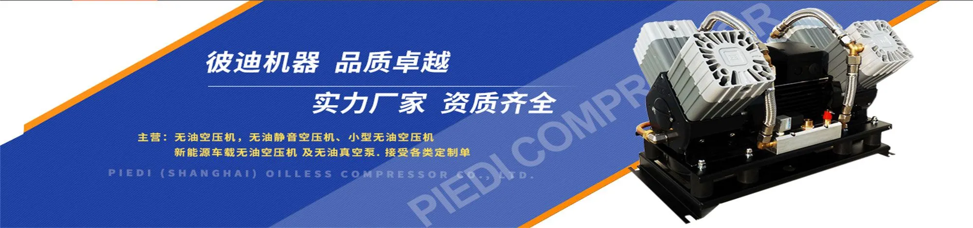 彼迪（上海）无油压缩机有限公司