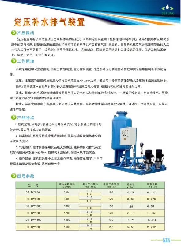 定压补水排气装置