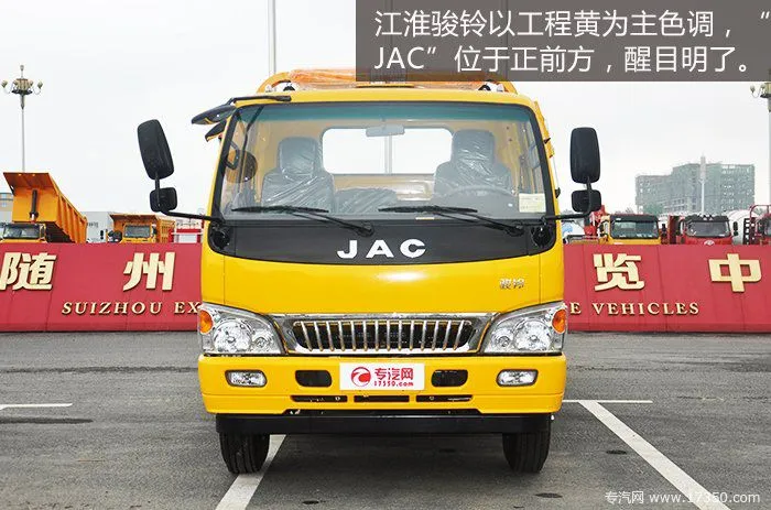 江淮骏铃整车以工程黄为主色调 江淮骏铃整车以工程黄为主色调