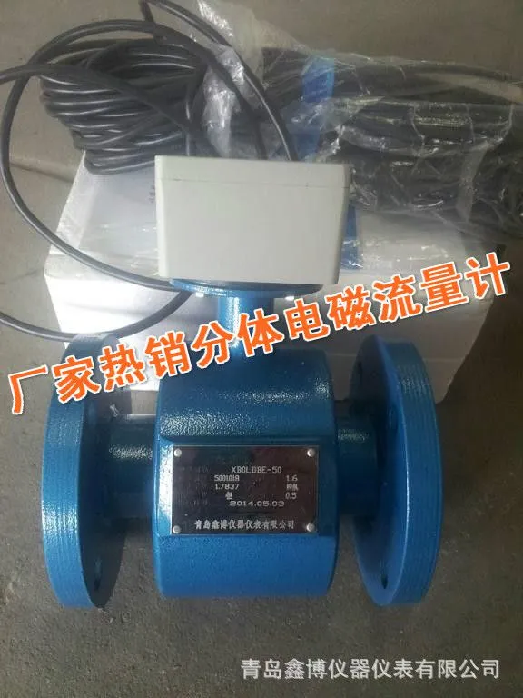 分体电磁流量计1