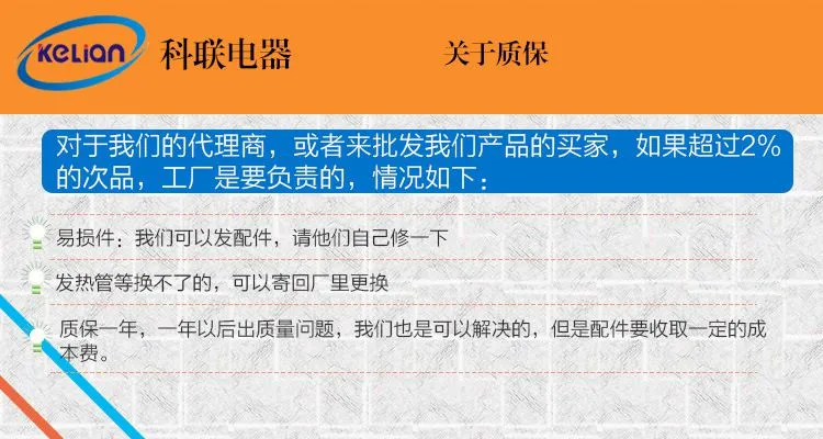科联-关于质保