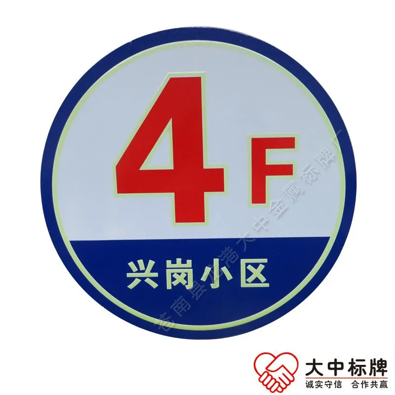 蓄光楼层门牌
