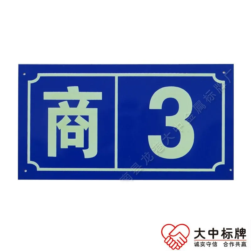 夜光商户街道门牌