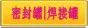 密封罐,焊接罐