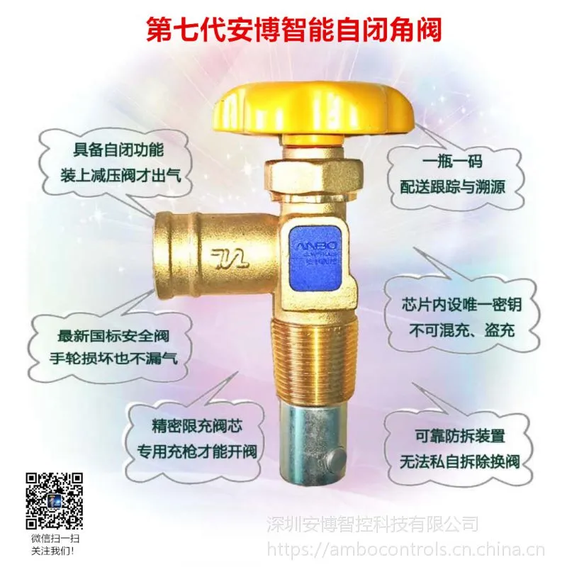 二十一世纪液化石油气钢瓶智能自闭角阀