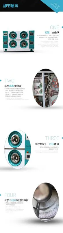 多滚筒隔离式干洗机详情2
