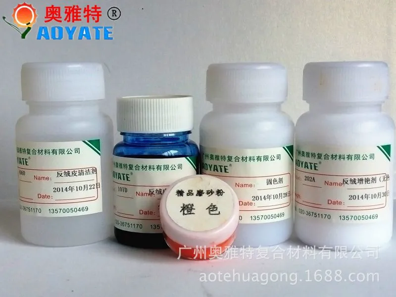反绒皮整套产品