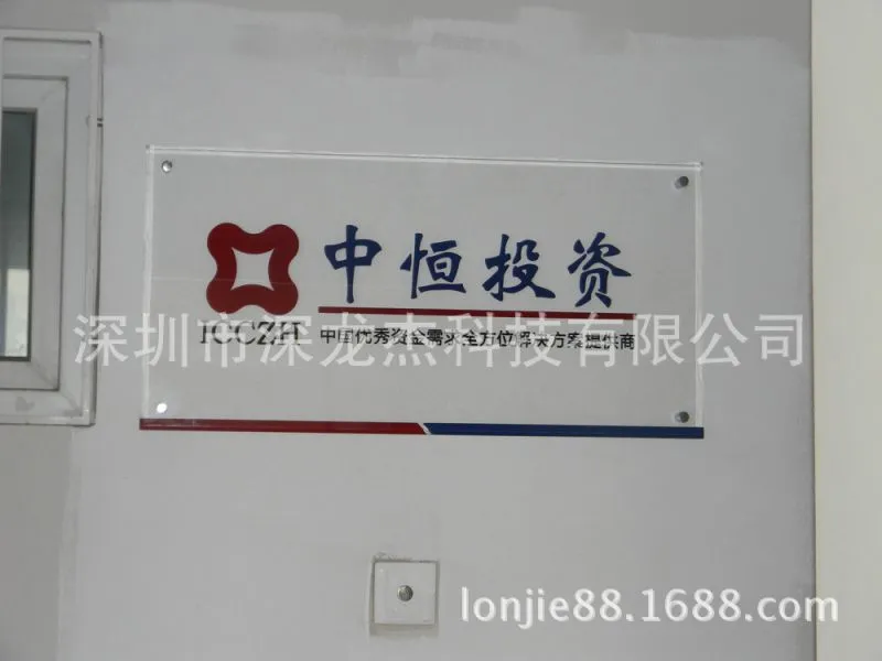 亚克力标牌