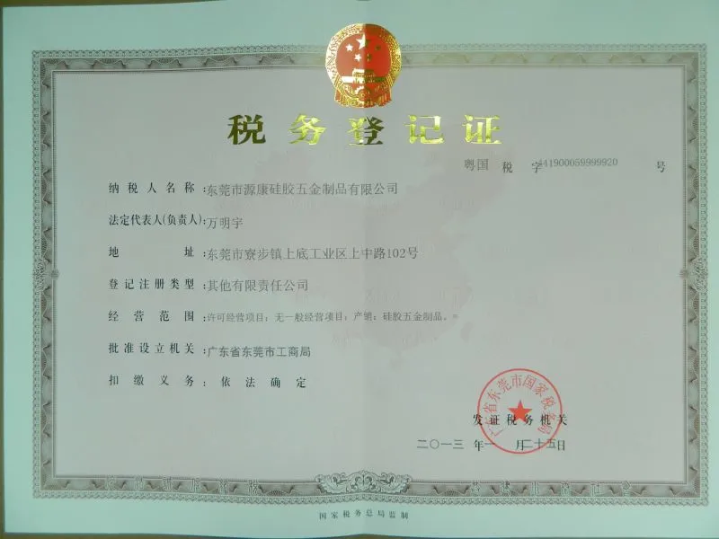 税务登记证(国)