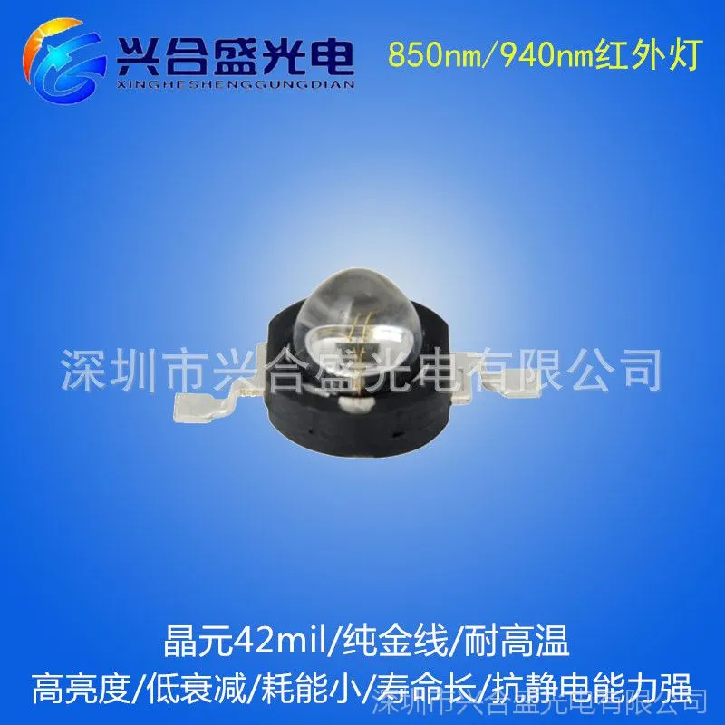 850大功率红外灯珠