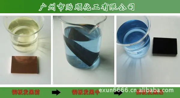 铜板发黑