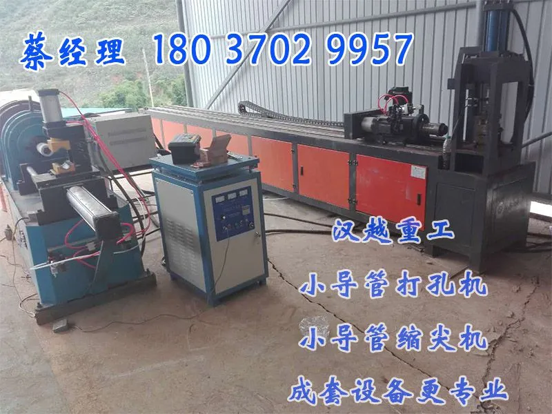 小导管冲孔机厂家 小导管冲孔机厂家