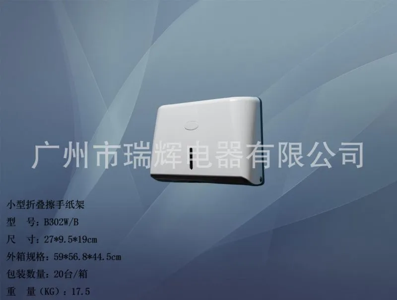 B302 小型折叠式擦手纸架 轴侧