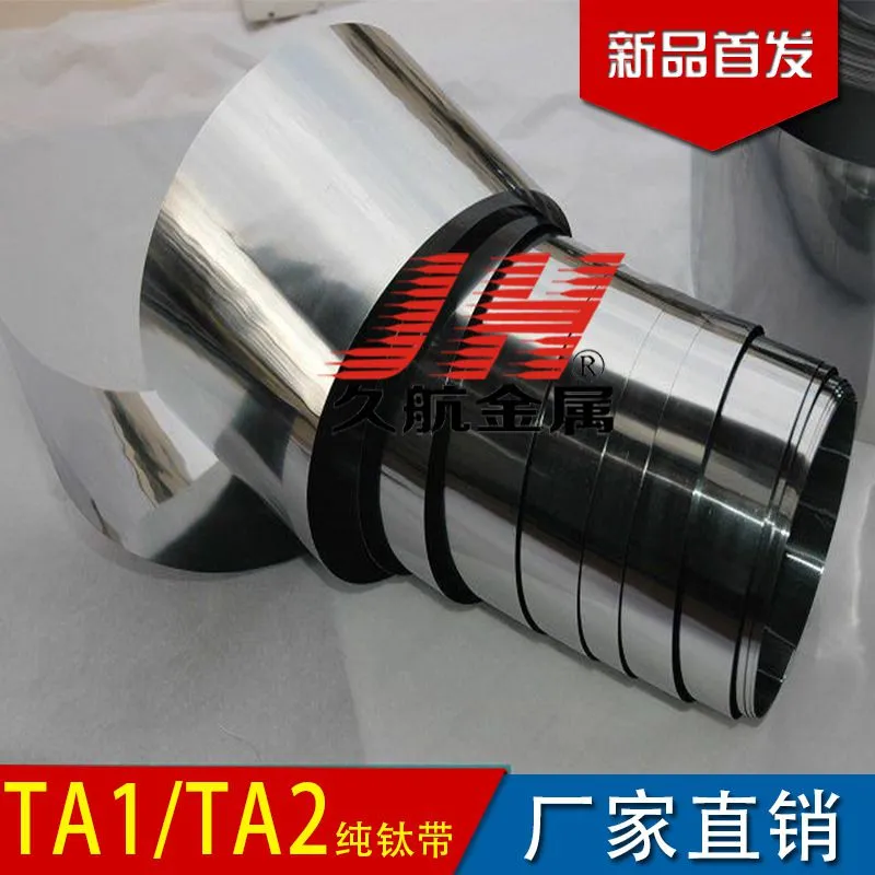 TA1 TA2纯钛带