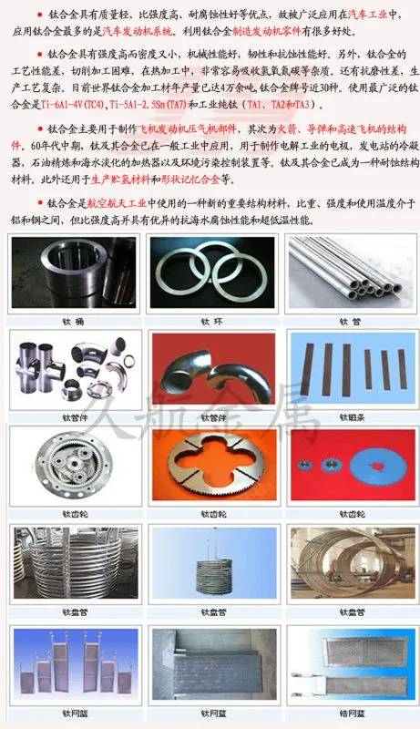 钛的用途字+图
