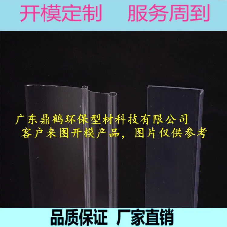 PVC透明异型材