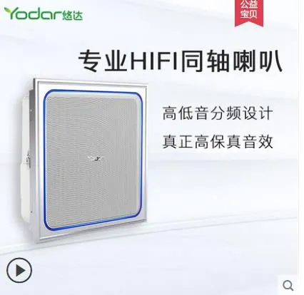 音乐吊顶|音乐餐厅|音乐卫浴悠达背景音乐厂家直供品质***长达5年