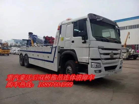 重汽豪沃汽车清障车_重汽豪沃汽车清障车_任丘清障车钱一辆 重汽豪沃汽车清障车_重汽豪沃汽车清障车_任丘清障车钱一辆