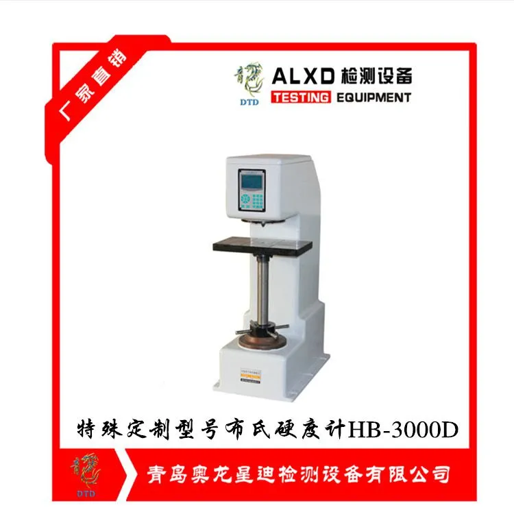 青岛奥龙星迪布氏硬度计HB-3000D