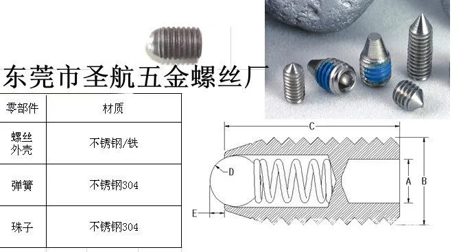 波珠定位内六角螺丝,波仔弹珠,紧定_副本