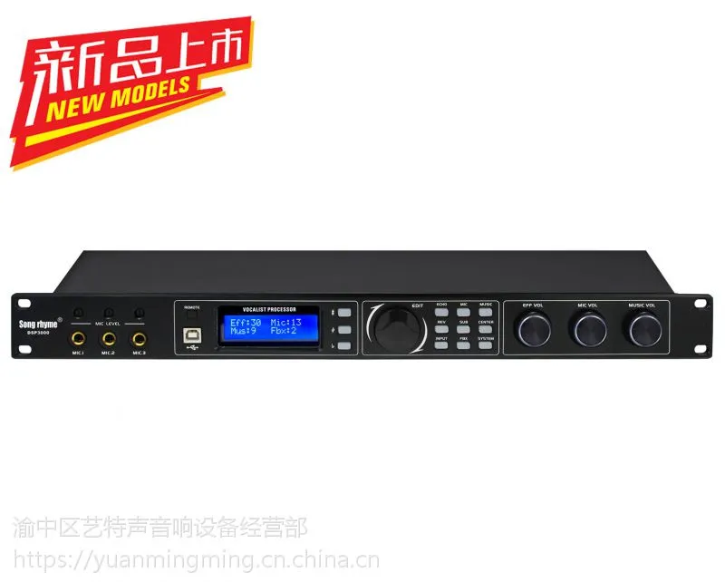 SongRhyme(歌韵）DSP9000演唱效果器前级放大器KTV卡拉OK效果器