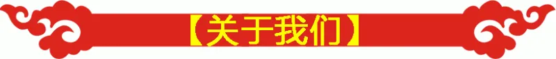 义乌福涛对联批发网