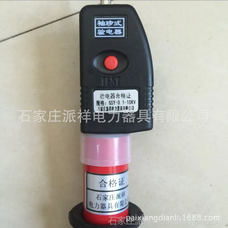 GSY-0.1-10KV袖珍型验电器2
