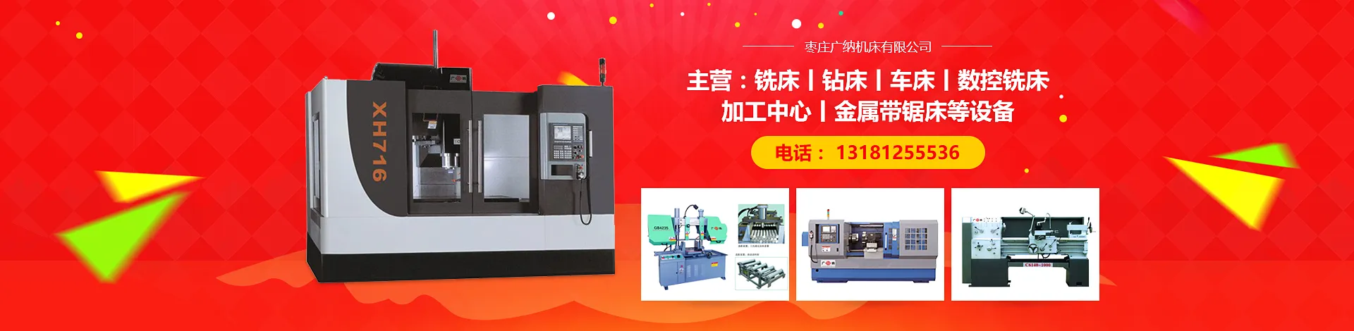 枣庄广纳机床有限公司