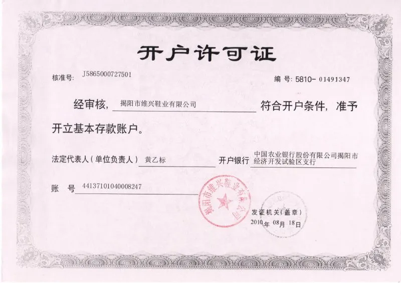 开户许可证085