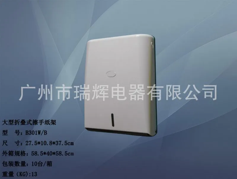 B301 大型擦手纸架 轴侧
