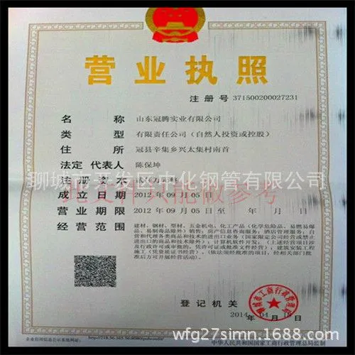 冠腾营业执照正本_副本