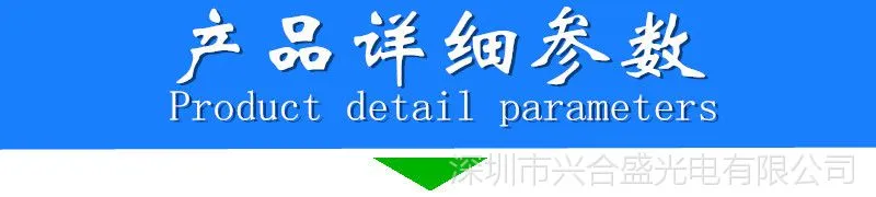 产品详细参数