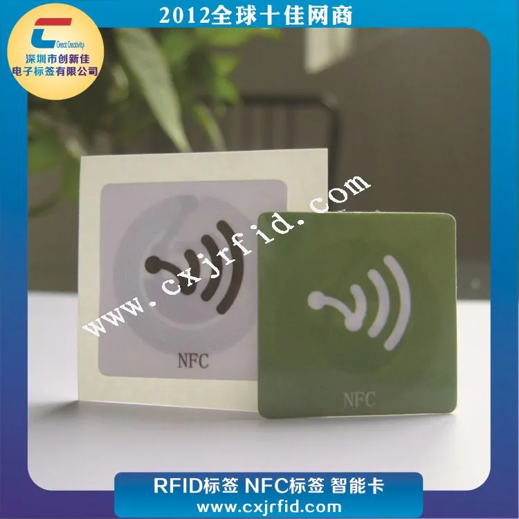 NFC标签0730