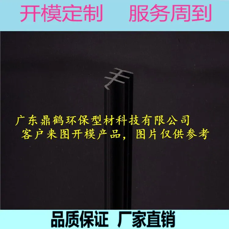 PVC异型挤出条