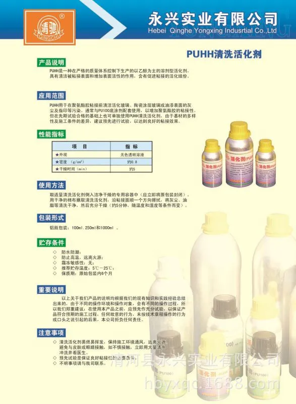 活化剂