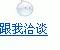 点击这里给我发消息