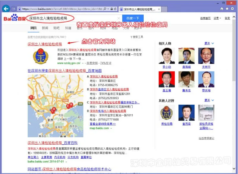 产地证真伪查询1