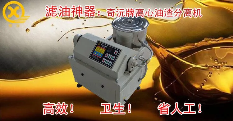 滤油神器
