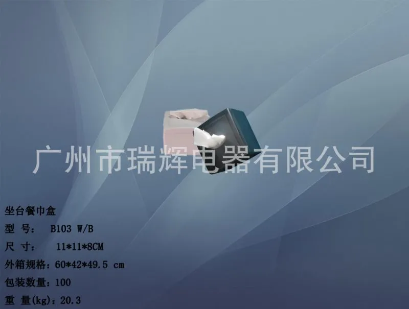 B103 桌台餐巾盒 轴侧