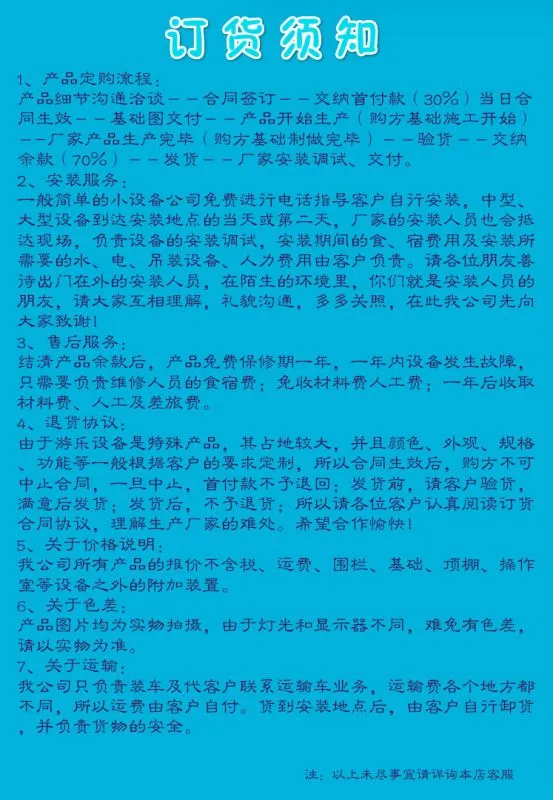 订货须知2