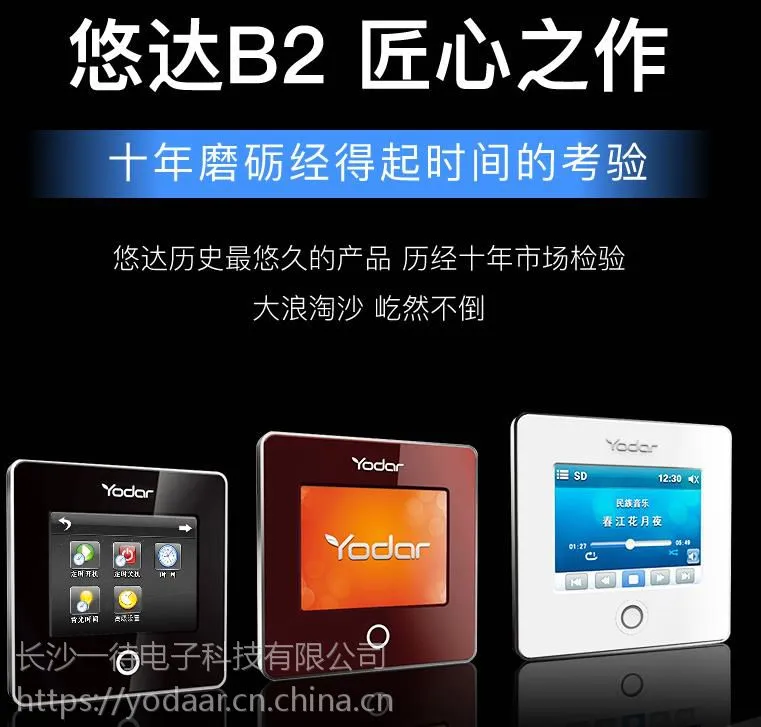 智能背景音乐主机_家庭背景音乐系统_家用智能家居悠达厂家直供