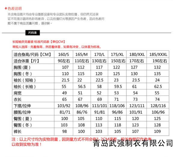青岛武强制衣有限公司 青岛武强制衣有限公司