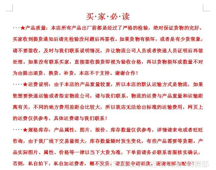 买家必读上