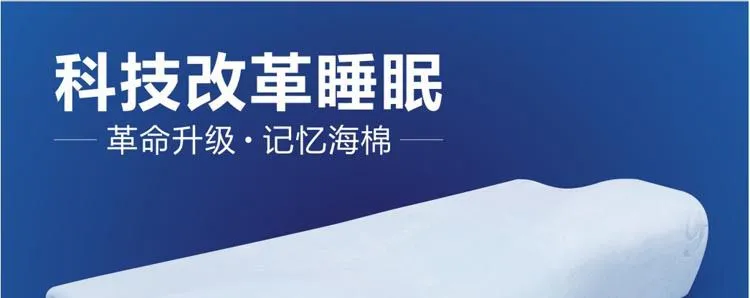 蝶形记忆棉 科技改革睡眠