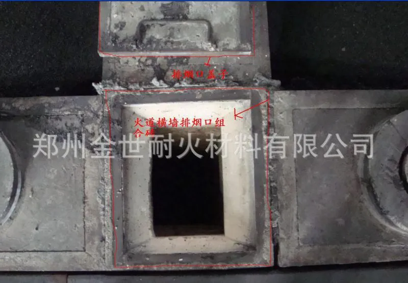 火道横墙排烟口组合砖