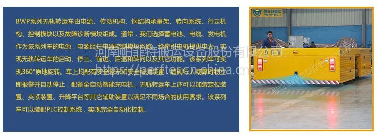 电动旋转平车 帕菲特直销10吨20吨 电动无轨转弯车价格