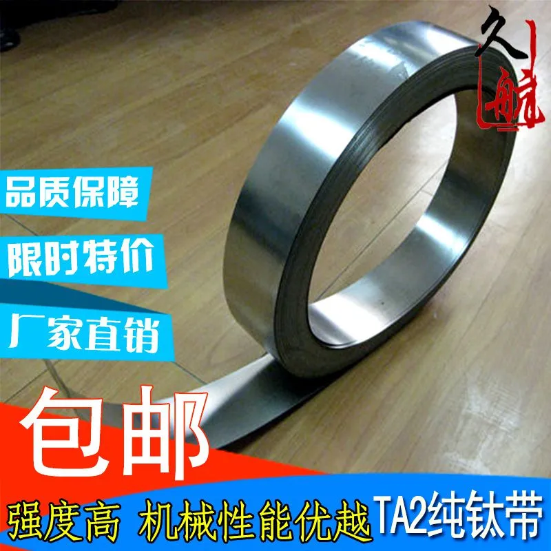 TA2纯钛带