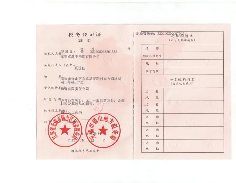 一般纳税人登记证1